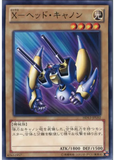 Ｘ－ヘッド・キャノン