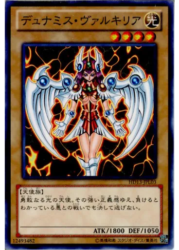デュナミス・ヴァルキリア