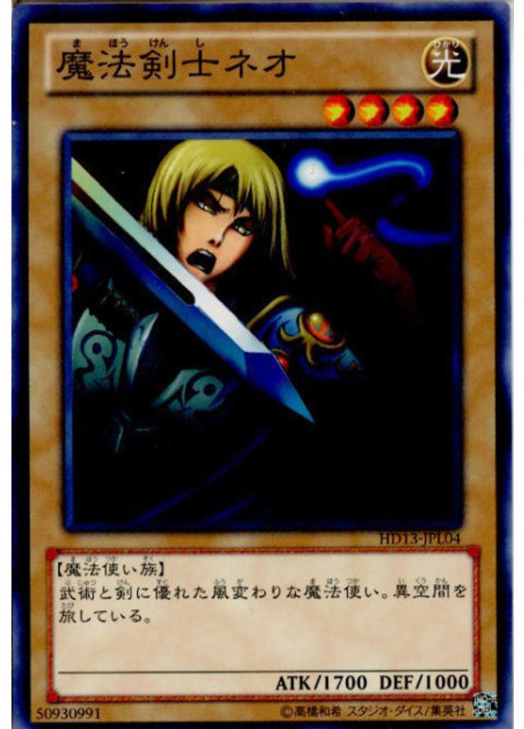 魔法剣士ネオ