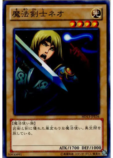 魔法剣士ネオ