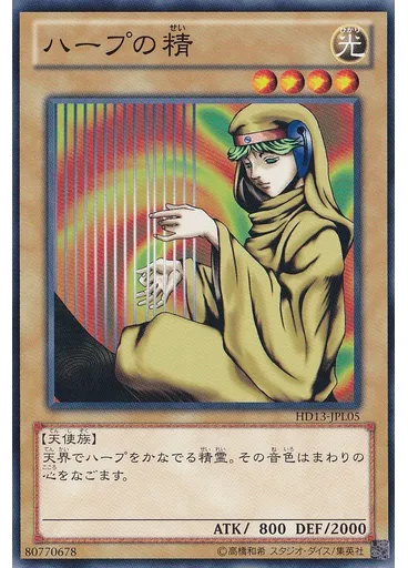 ハープの精