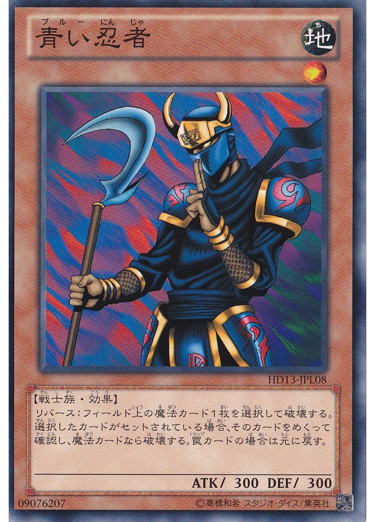 青い忍者
