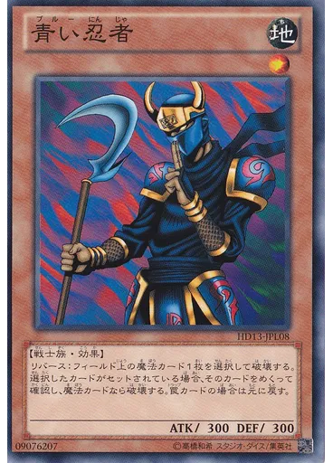 青い忍者