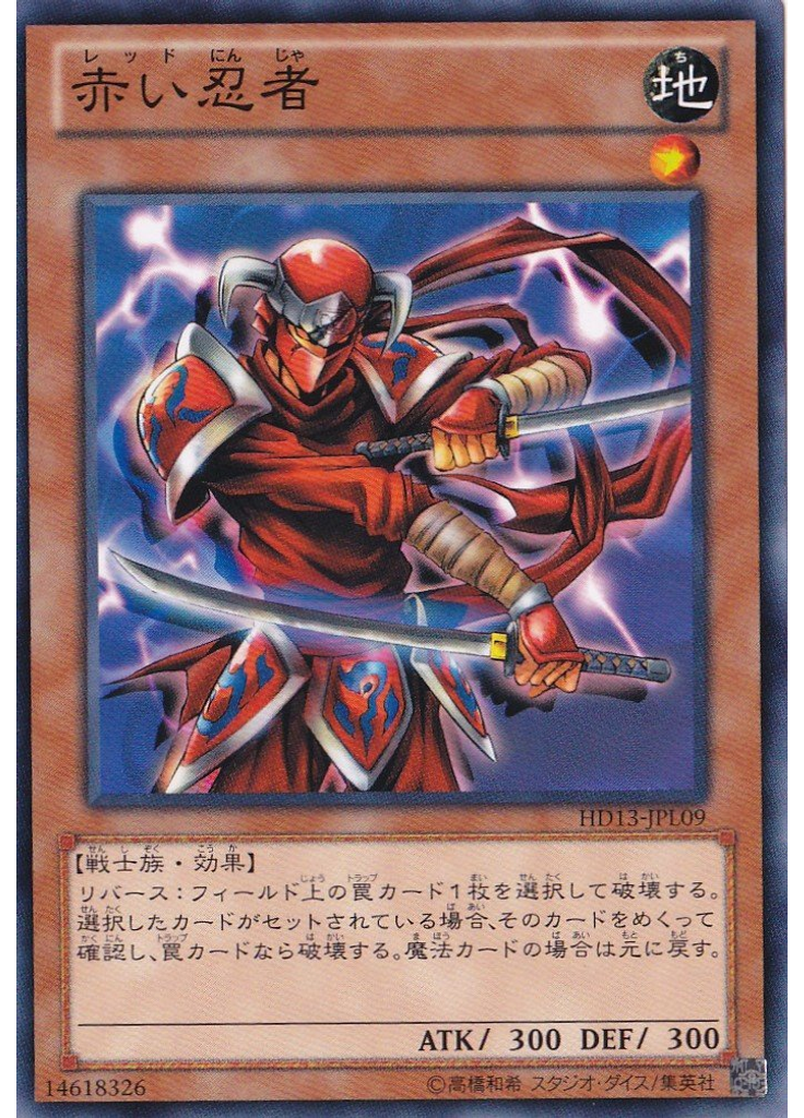 赤い忍者