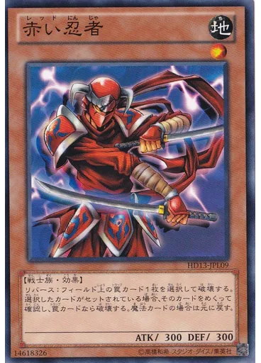 赤い忍者