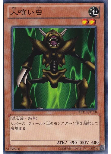 人喰い虫 — Half-Deck: LIGHT