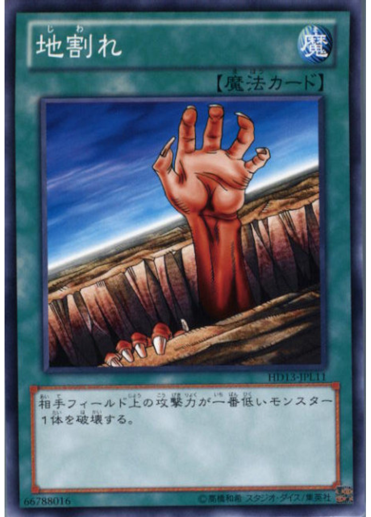 地割れ