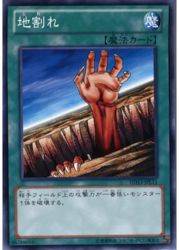 地割れ