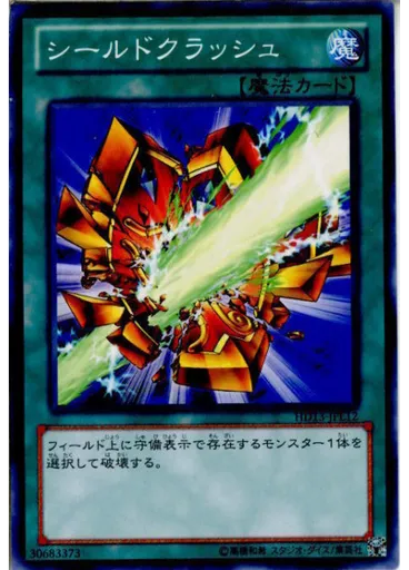 シールドクラッシュ — Half-Deck: LIGHT