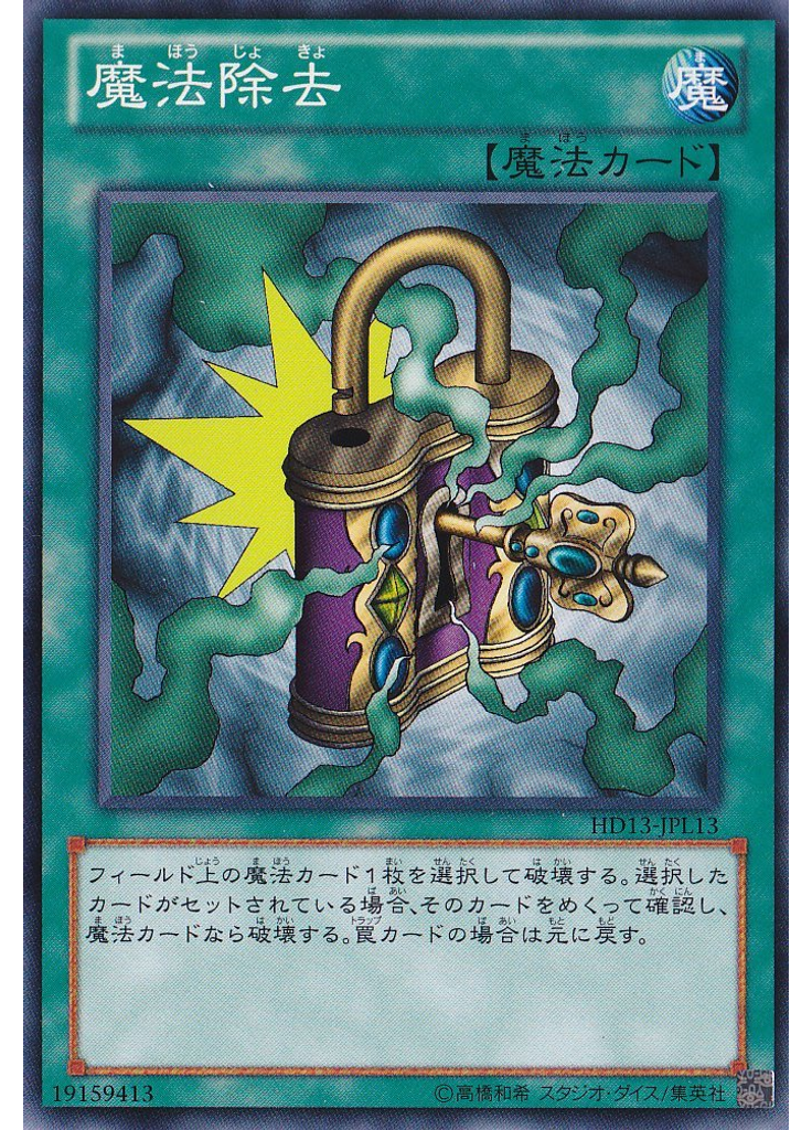 魔法除去