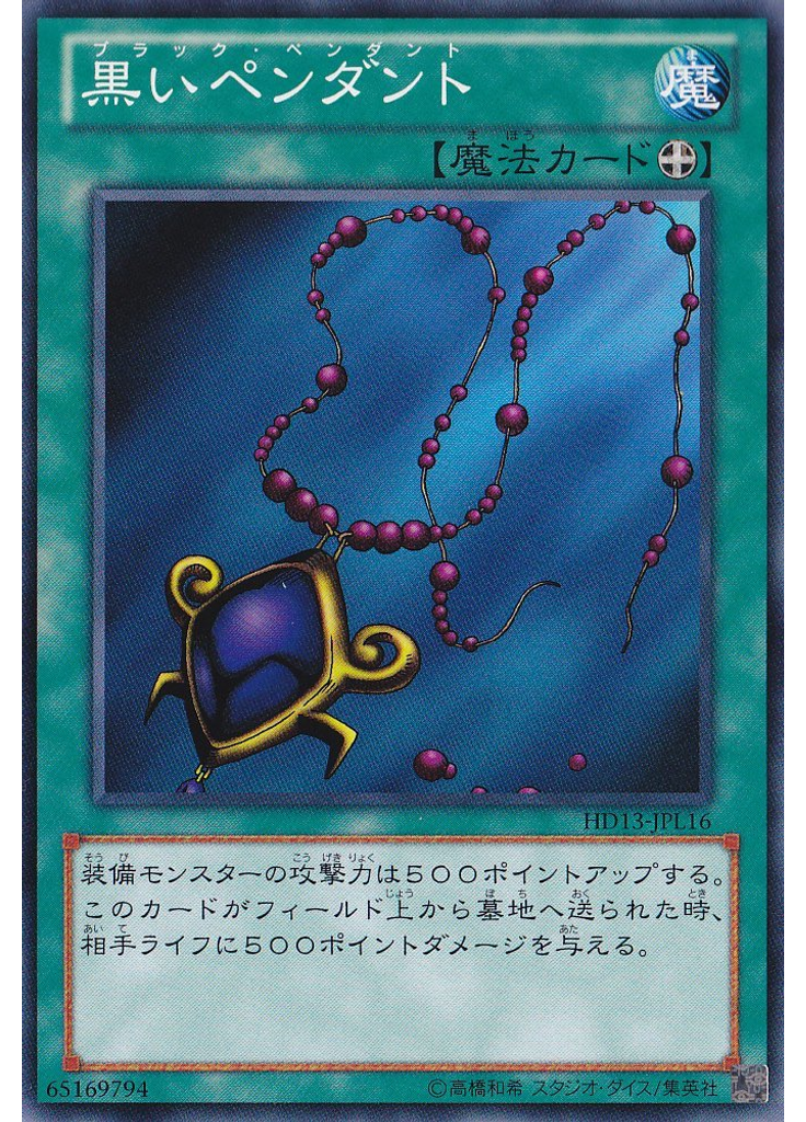 黒いペンダント