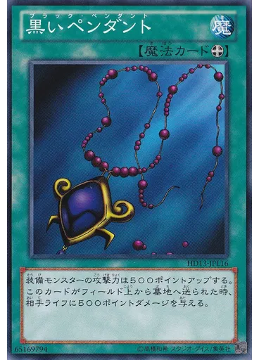 黒いペンダント — Half-Deck: LIGHT
