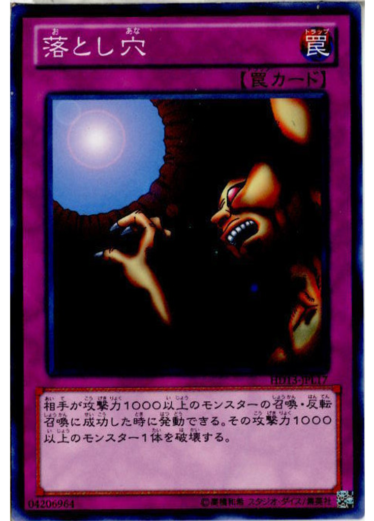 落とし穴