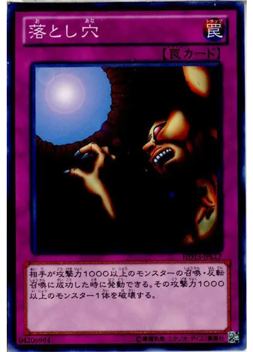 落とし穴