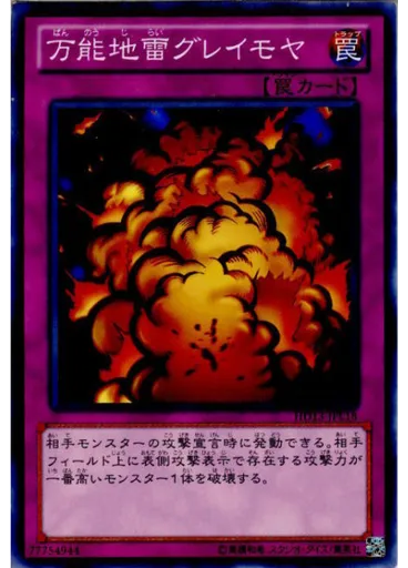 万能地雷グレイモヤ