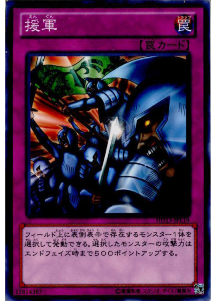 援軍