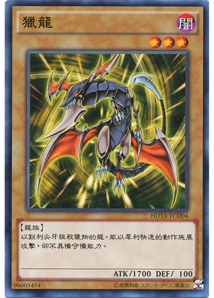 獵龍
