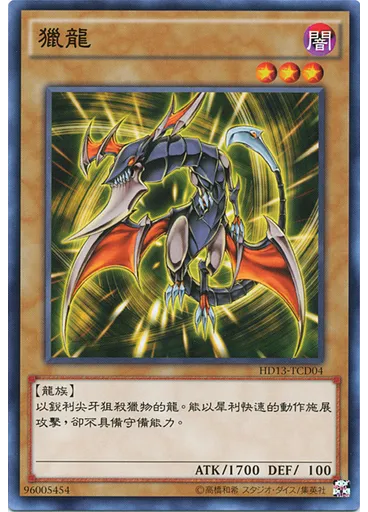 獵龍