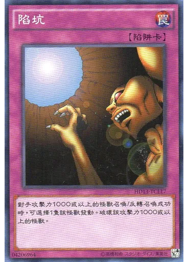 陷坑
