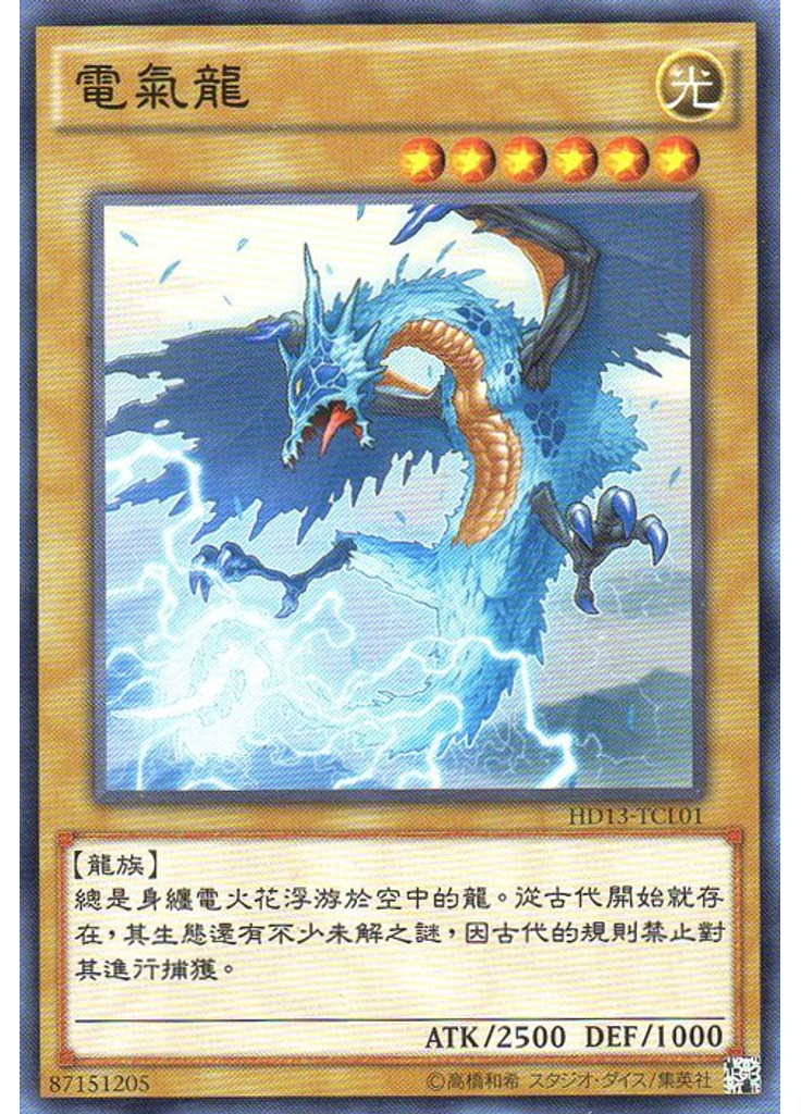 電氣龍