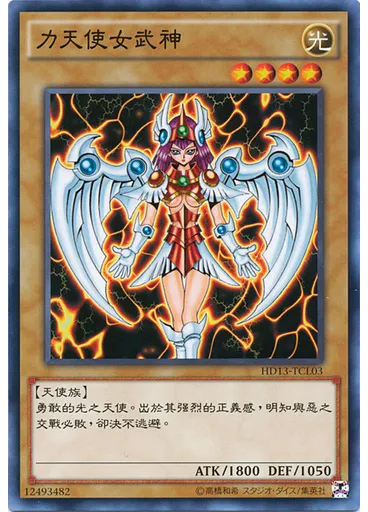 力天使女武神