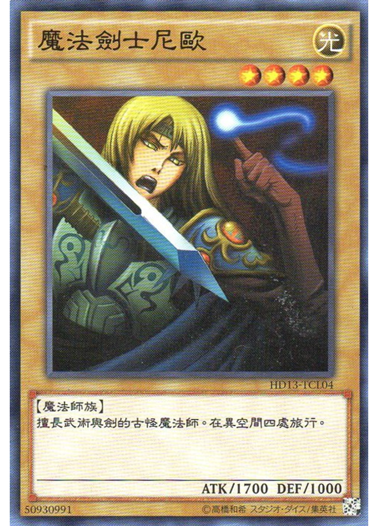 魔法劍士尼歐