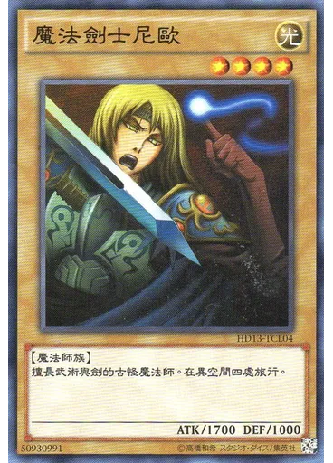 魔法劍士尼歐 — Half-Deck: LIGHT