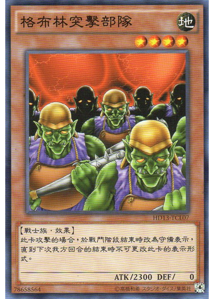 格布林突擊部隊