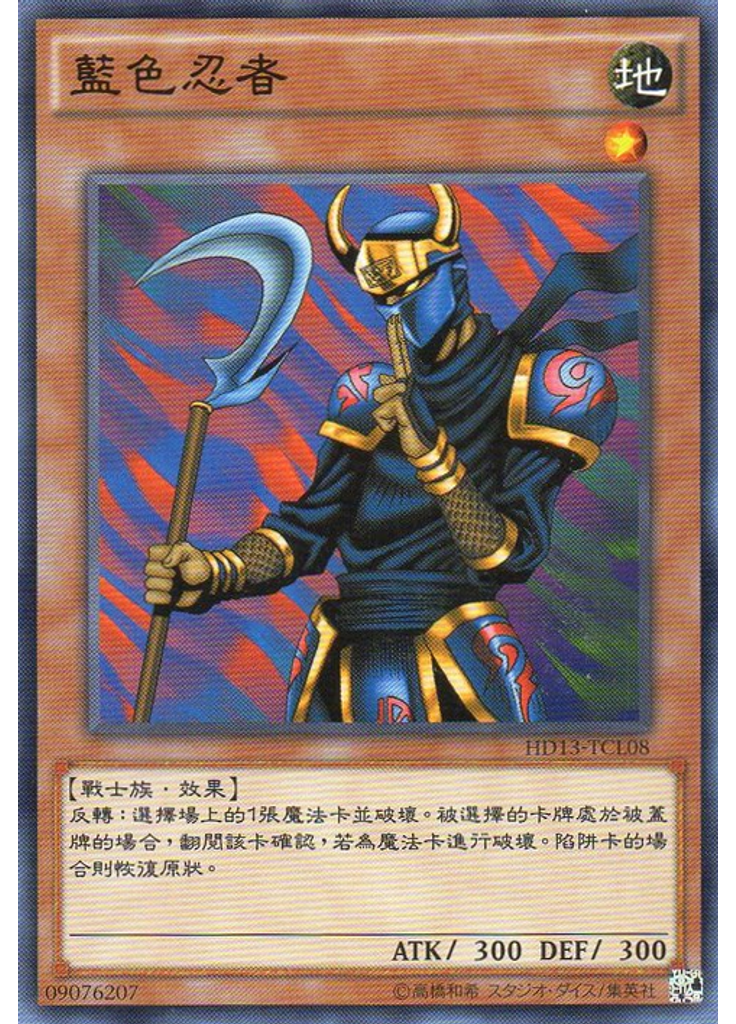 藍色忍者