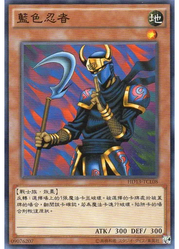 藍色忍者
