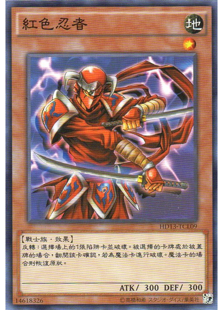 紅色忍者
