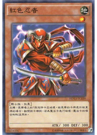紅色忍者