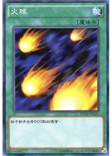 火球