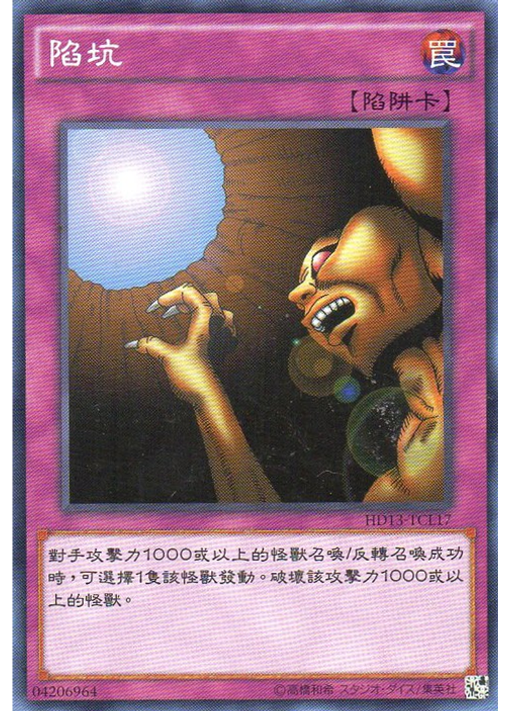 陷坑