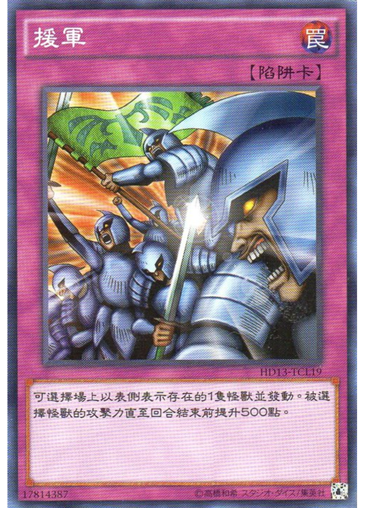 援軍