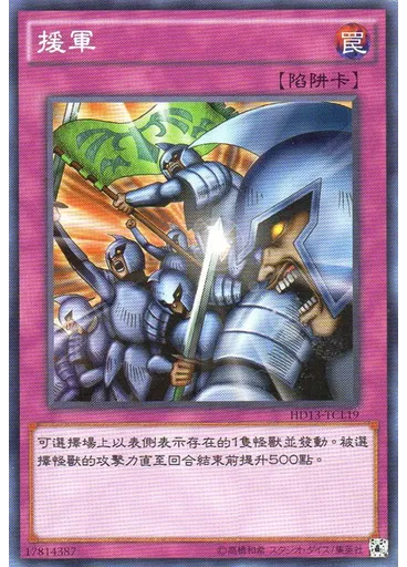 援軍