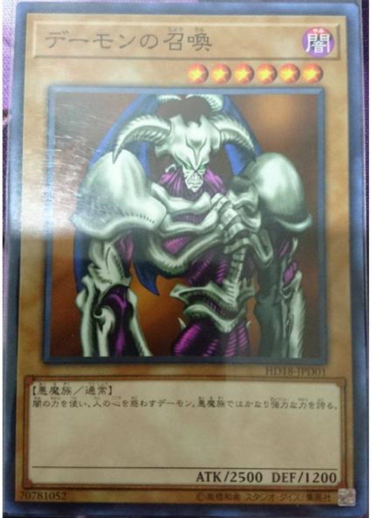 デーモンの召喚