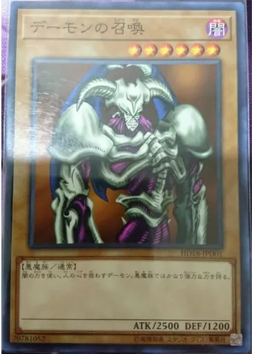 デーモンの召喚