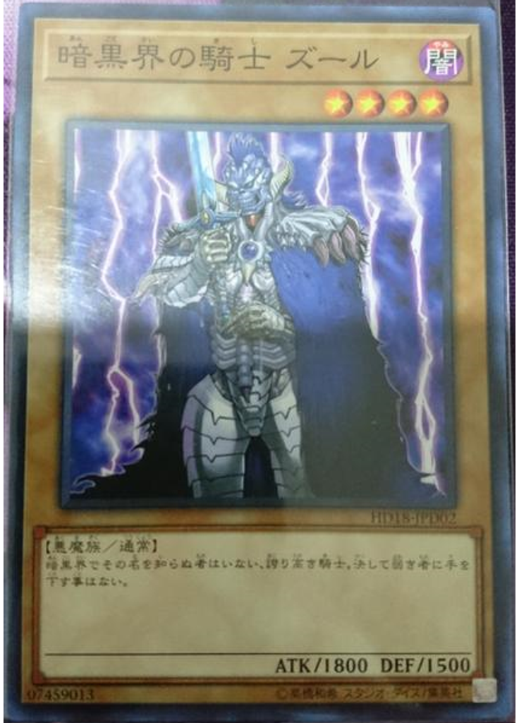 暗黒界の騎士 ズール