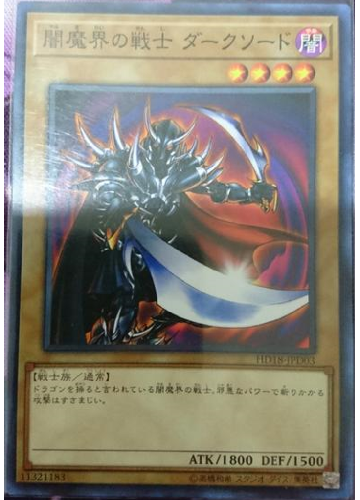 闇魔界の戦士 ダークソード