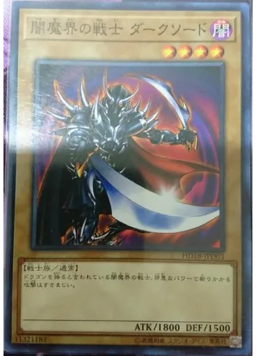 闇魔界の戦士 ダークソード