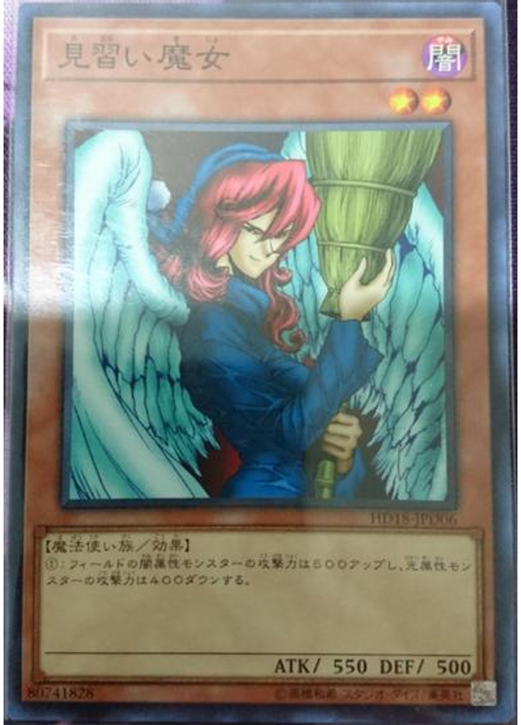 {{ruby|見|み}}{{ruby|習|なら}}い{{ruby|魔|ま}}女