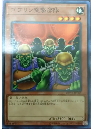 ゴブリン突撃部隊