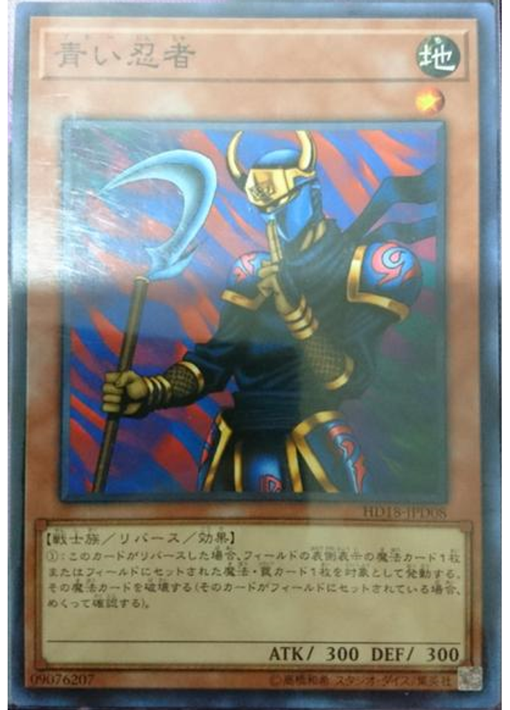 青い忍者