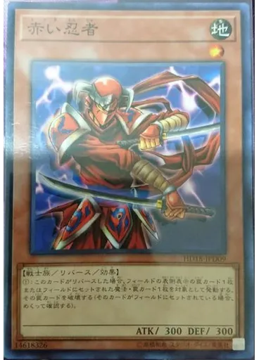 赤い忍者