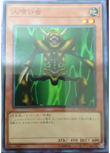 人喰い虫 — Half Deck 2018: DARK