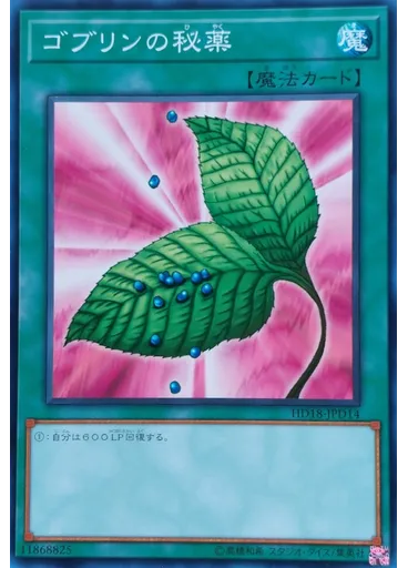 ゴブリンの秘薬 — Half Deck 2018: DARK