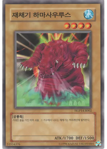 재채기 하마사우루스