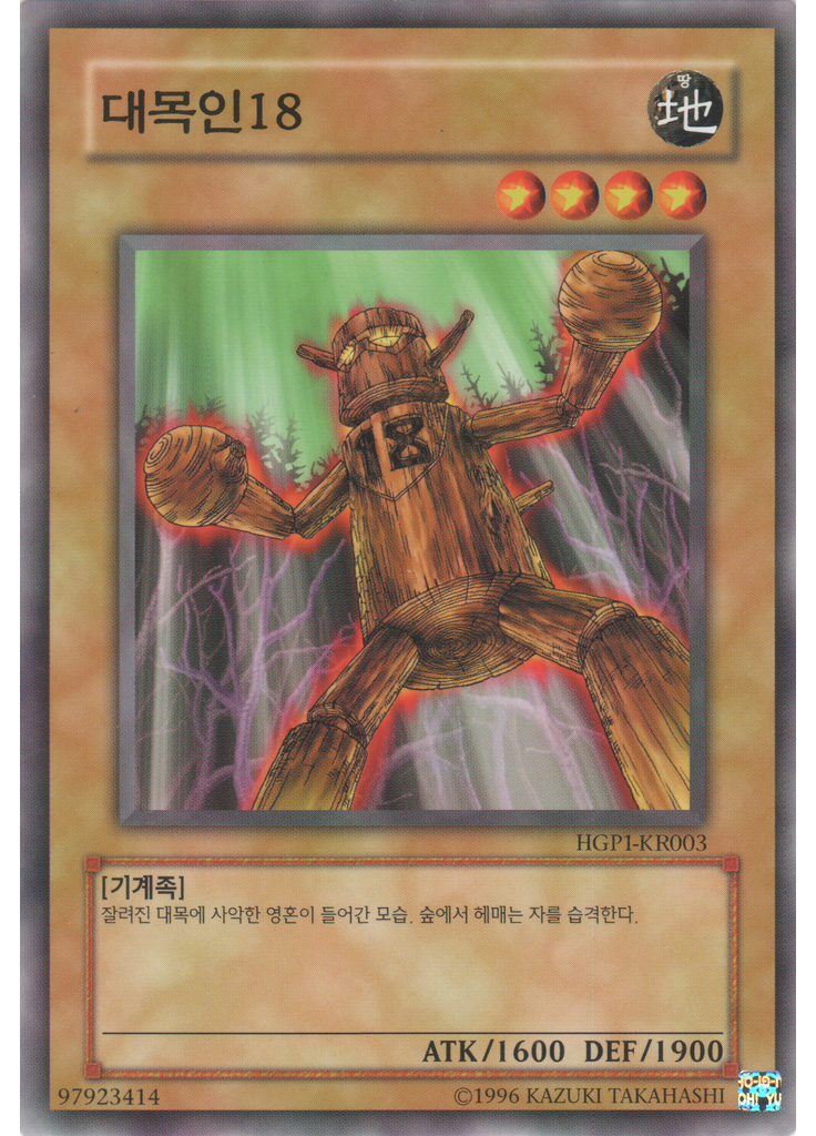 대목인18