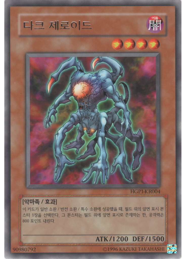 다크 제로이드